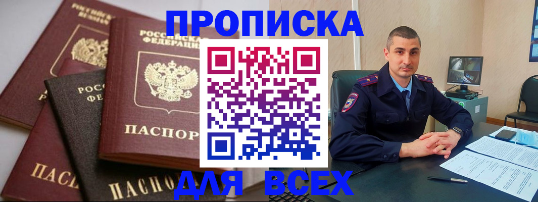 временная регистрация недорого в Калачинске